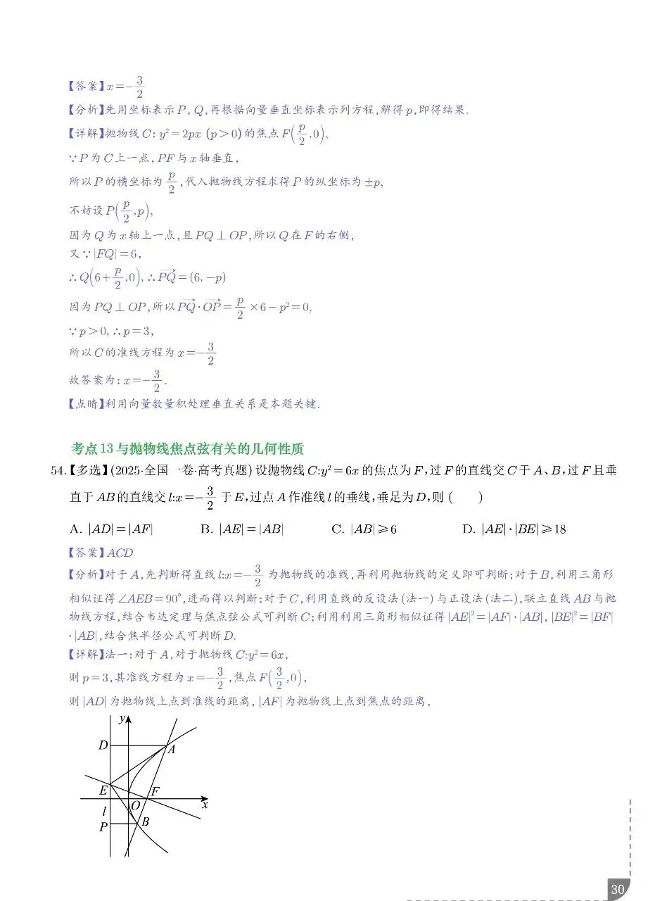 2021-2025年高考真题之圆锥曲线选填题型总结 第17张
