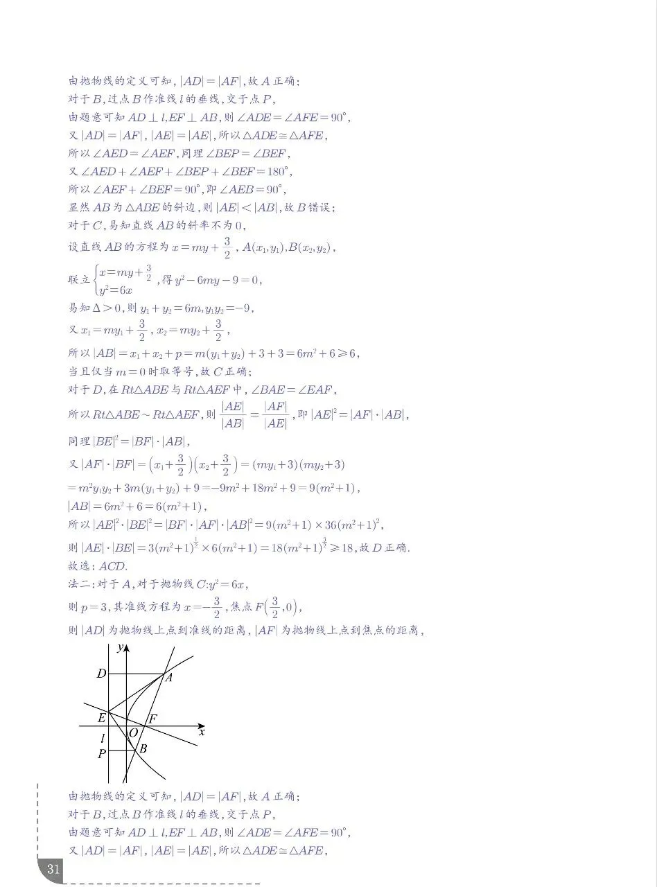 2021-2025年高考真题之圆锥曲线选填题型总结 第18张