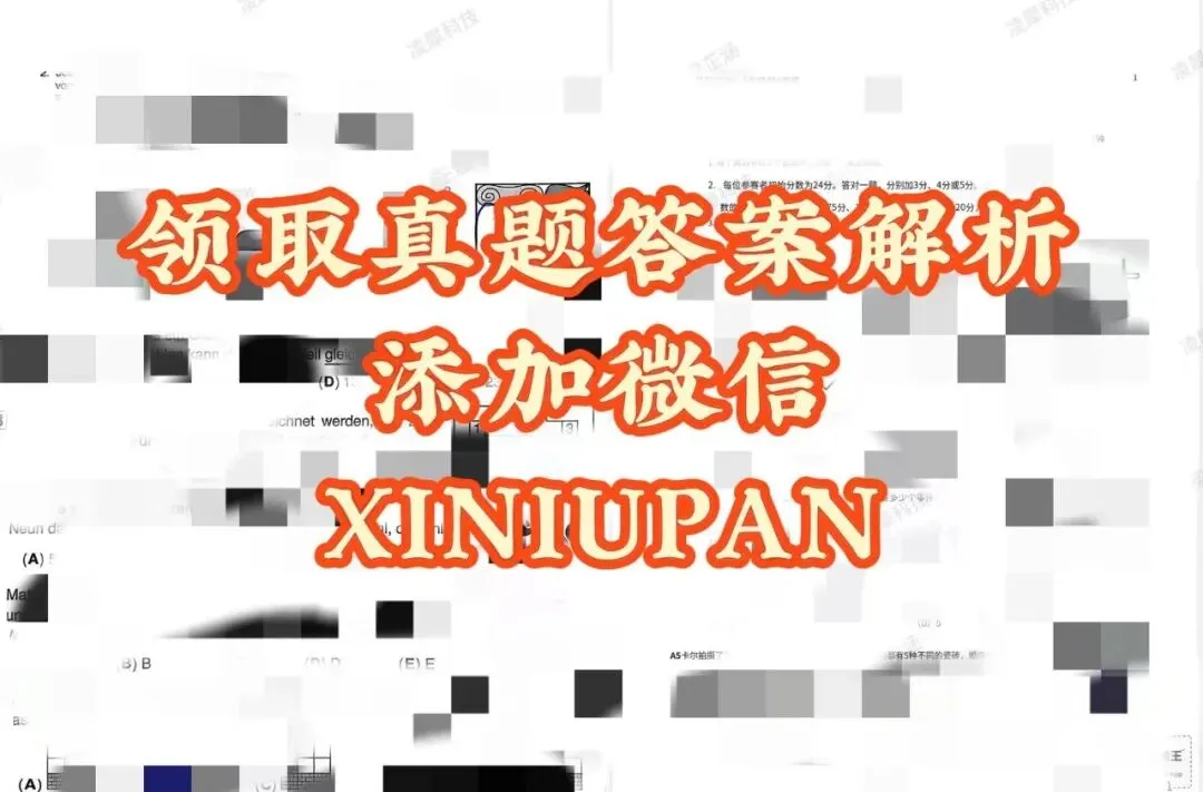 考完快来对答案!2026年袋鼠数学竞赛真题完整版及答案解析已出! 第2张
