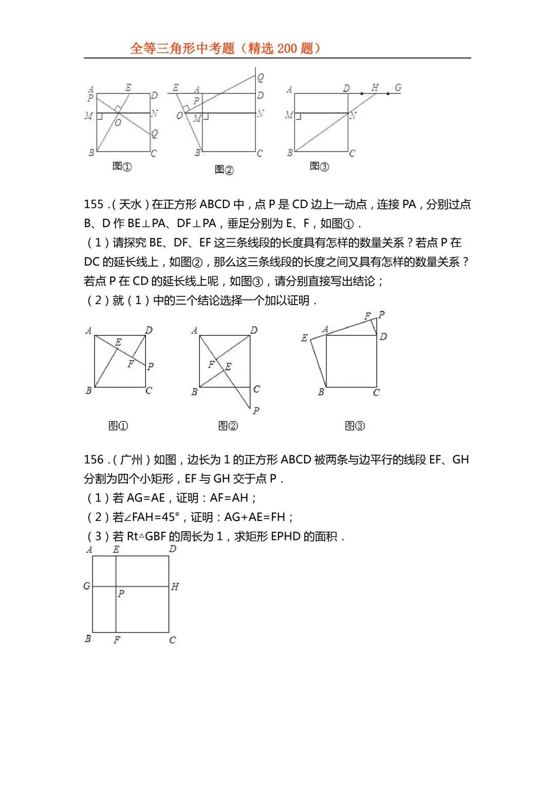 2026年初中专题-全等三角形中考真题200题 第63张