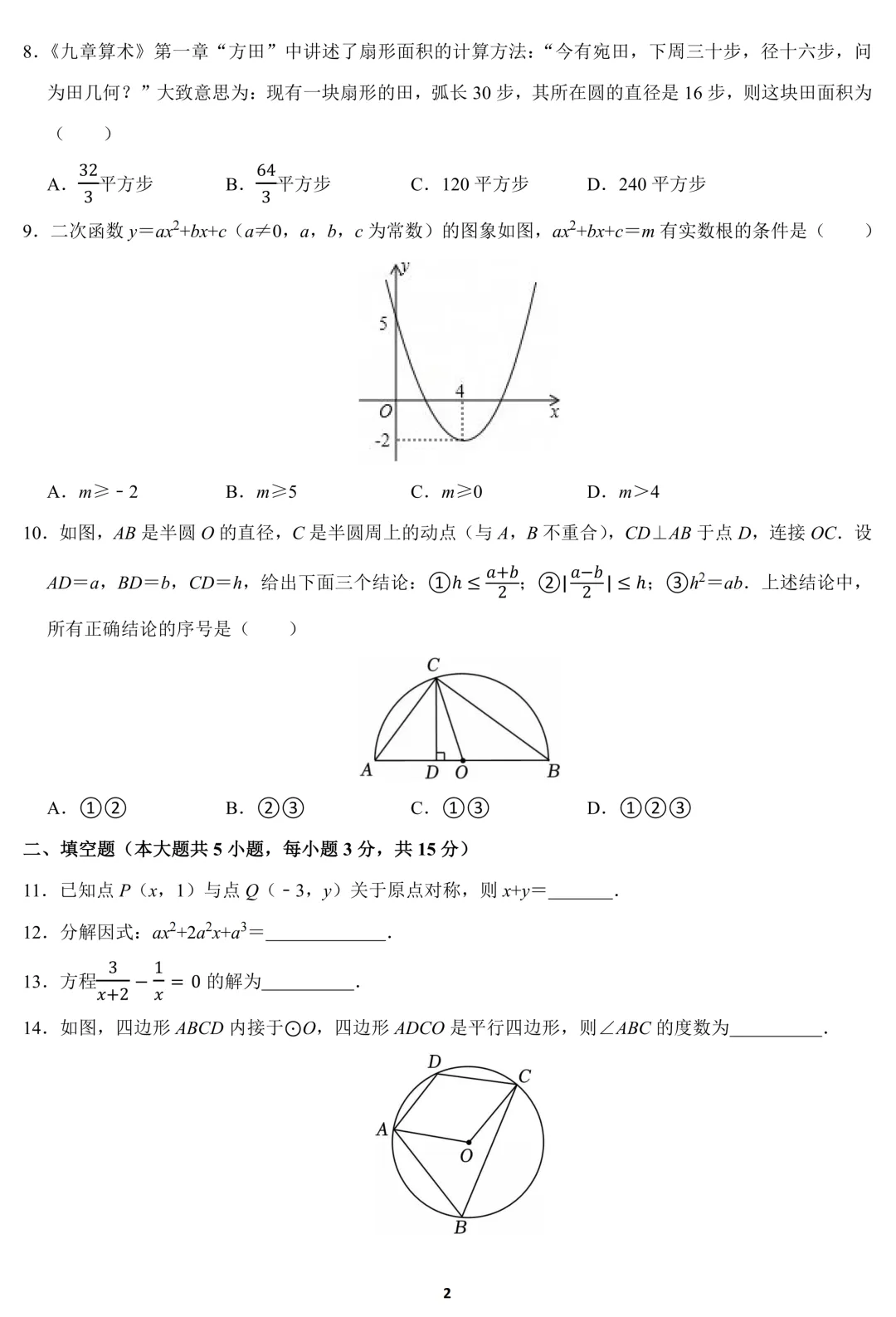 2026年广东中山中考数学一模冲刺卷(含答案) 第2张