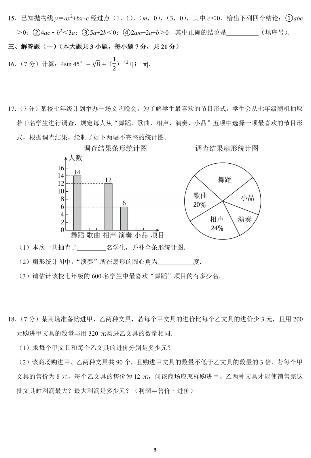 2026年广东中山中考数学一模冲刺卷(含答案) 第3张