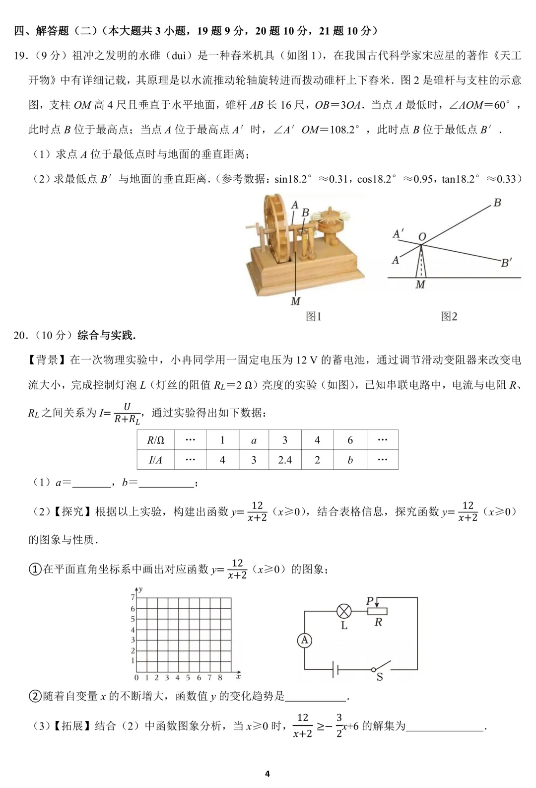 2026年广东中山中考数学一模冲刺卷(含答案) 第4张