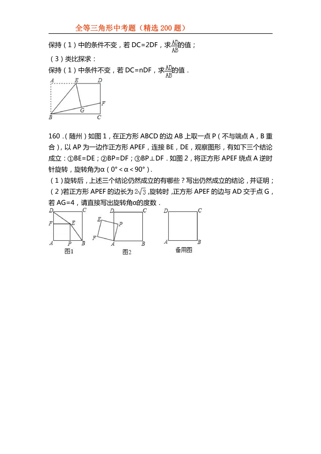 2026年初中专题-全等三角形中考真题200题 第65张