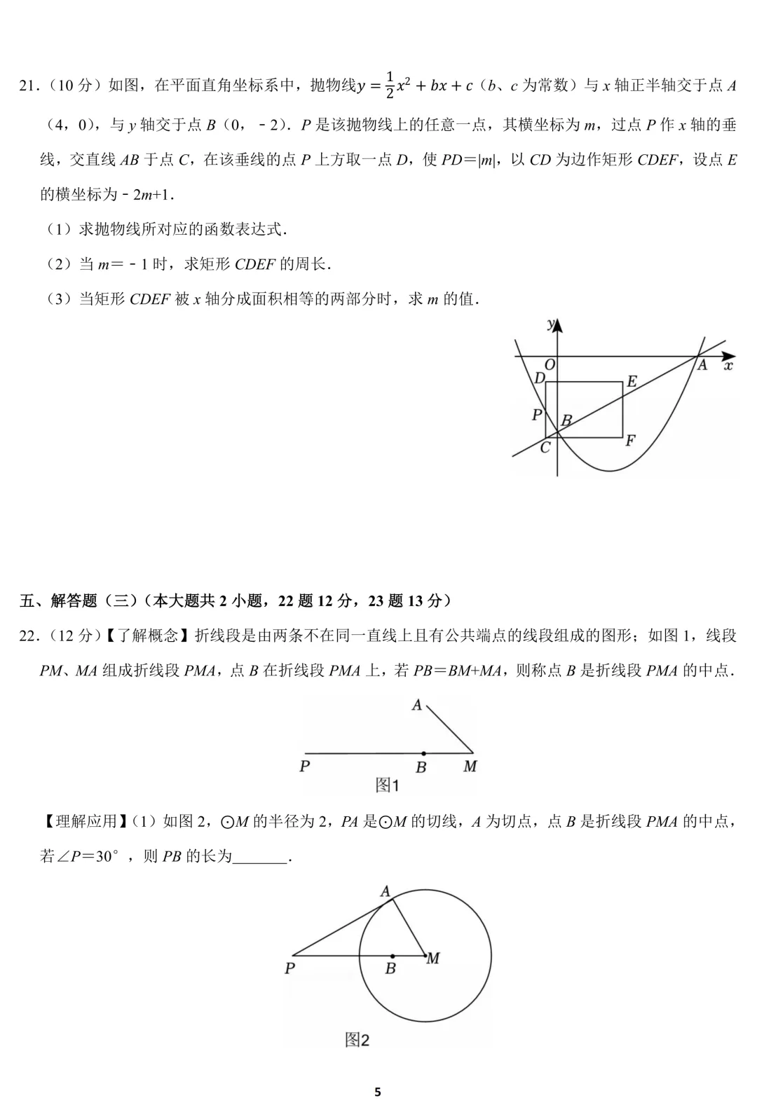 2026年广东中山中考数学一模冲刺卷(含答案) 第5张