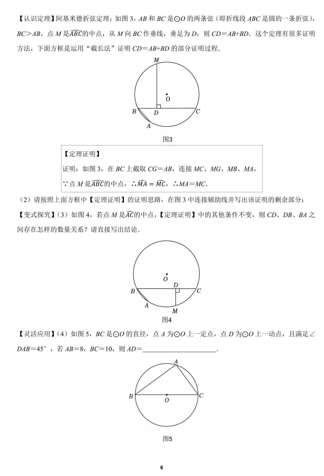 2026年广东中山中考数学一模冲刺卷(含答案) 第6张