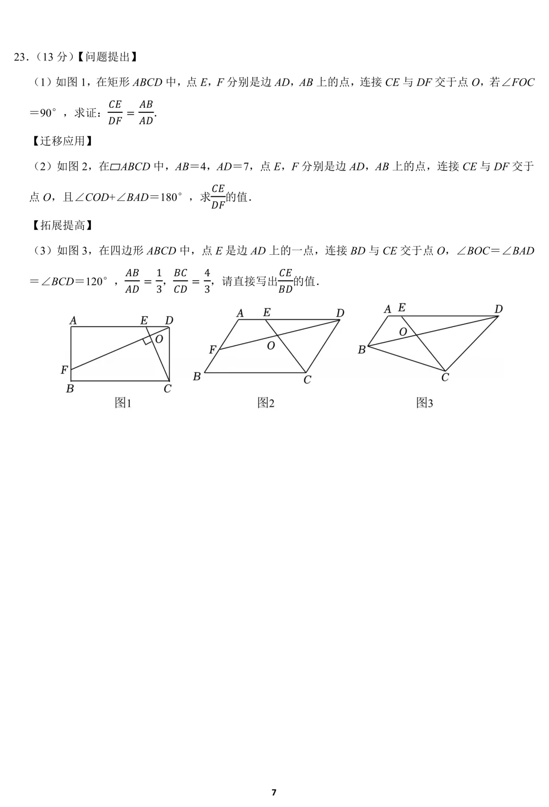 2026年广东中山中考数学一模冲刺卷(含答案) 第7张