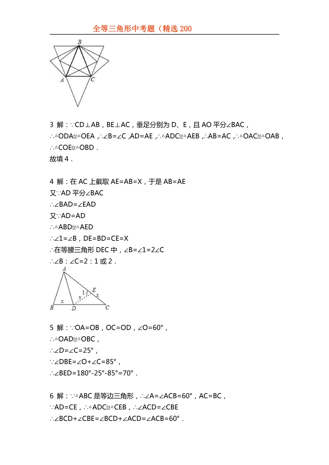2026年初中专题-全等三角形中考真题200题 第74张