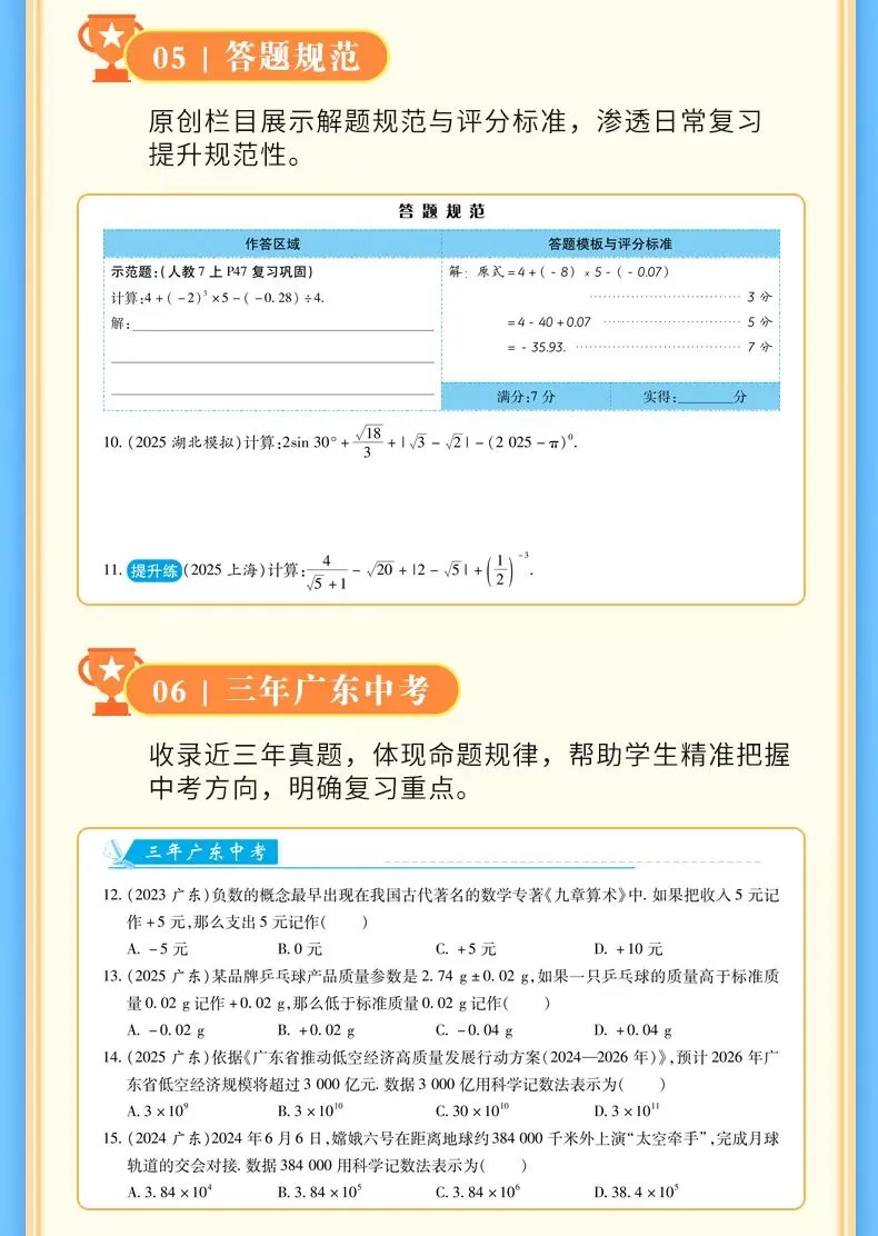 2026年广东中山中考数学一模冲刺卷(含答案) 第13张
