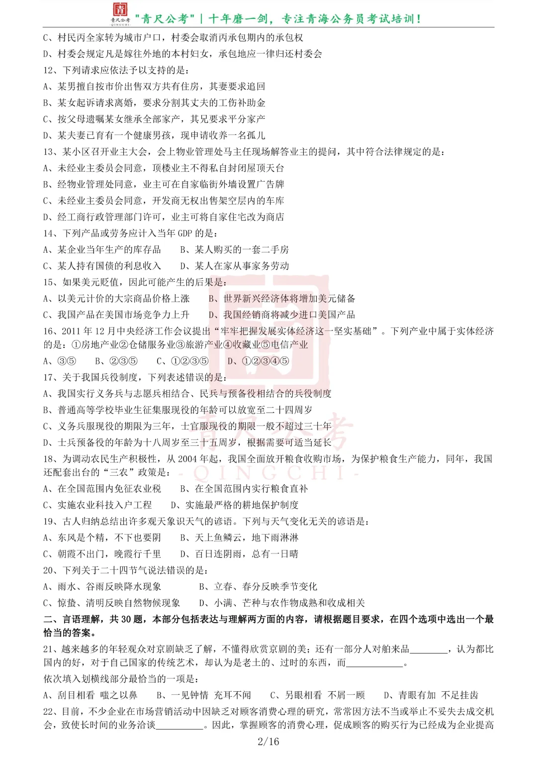 真题分享-213|2012年421公务员联考《行测》卷 第3张