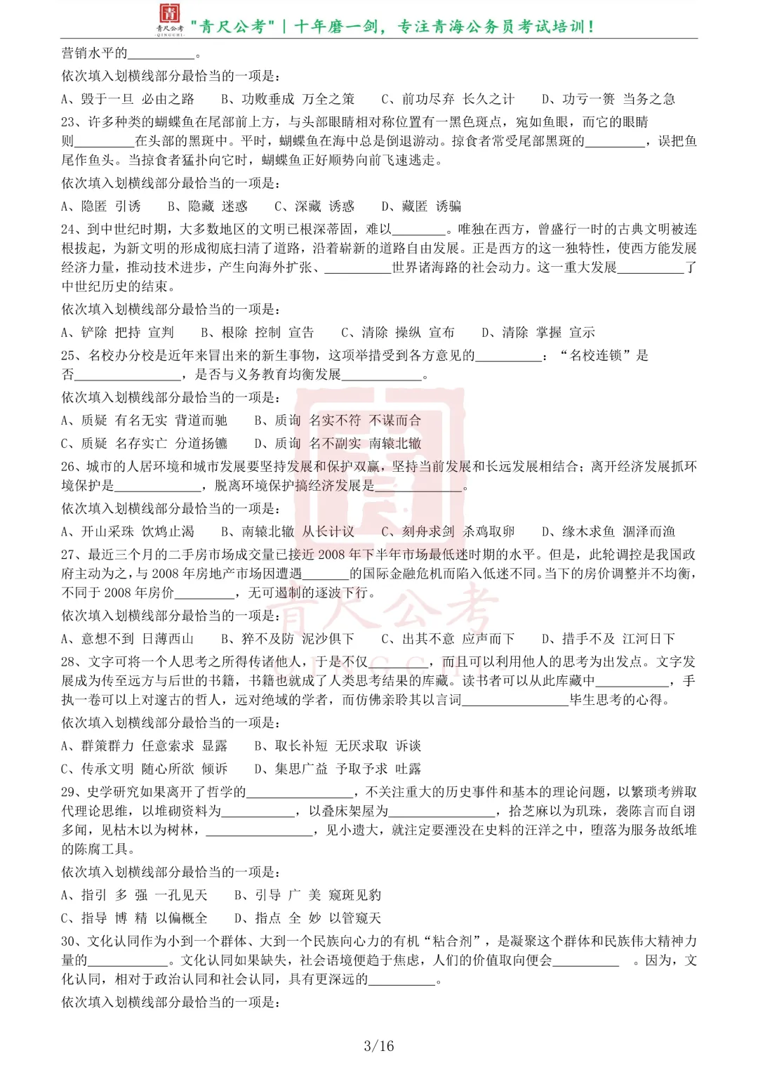 真题分享-213|2012年421公务员联考《行测》卷 第4张
