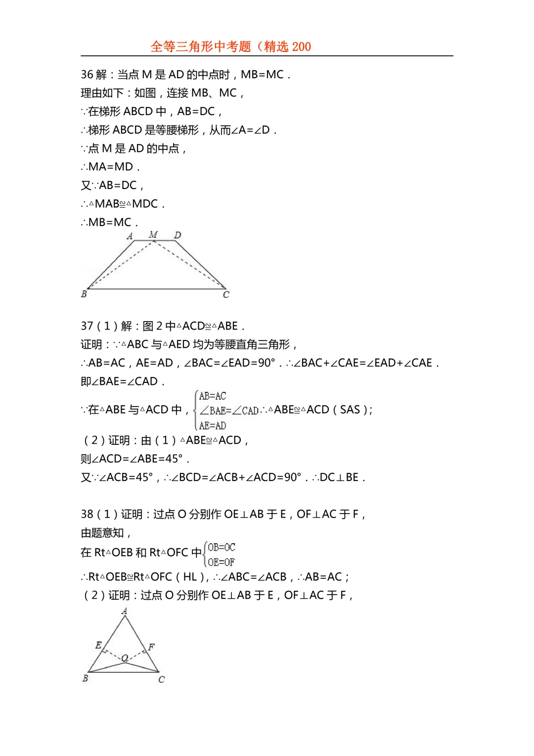 2026年初中专题-全等三角形中考真题200题 第86张