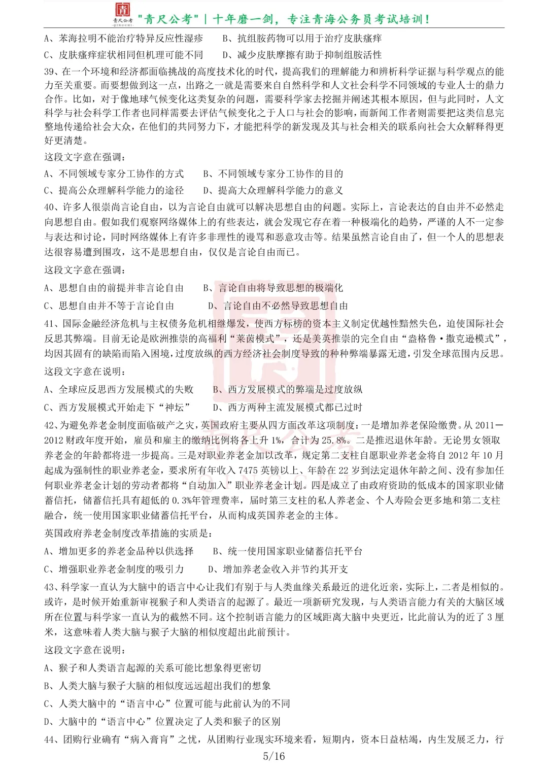 真题分享-213|2012年421公务员联考《行测》卷 第6张