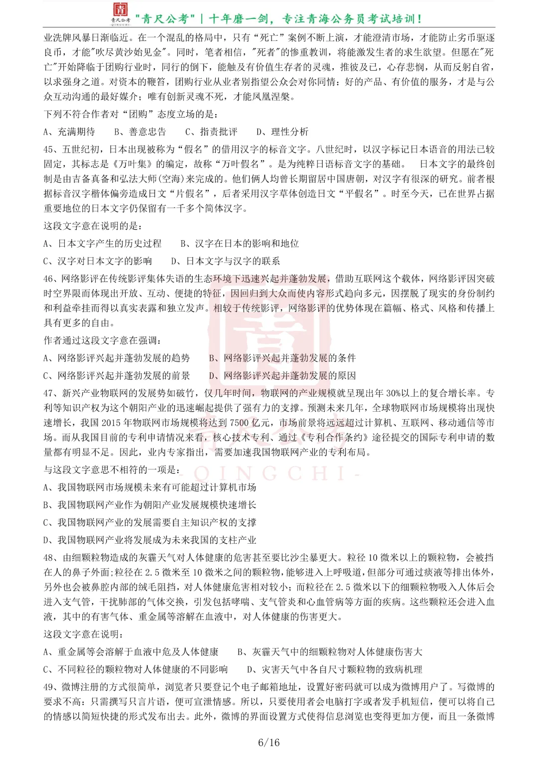 真题分享-213|2012年421公务员联考《行测》卷 第7张