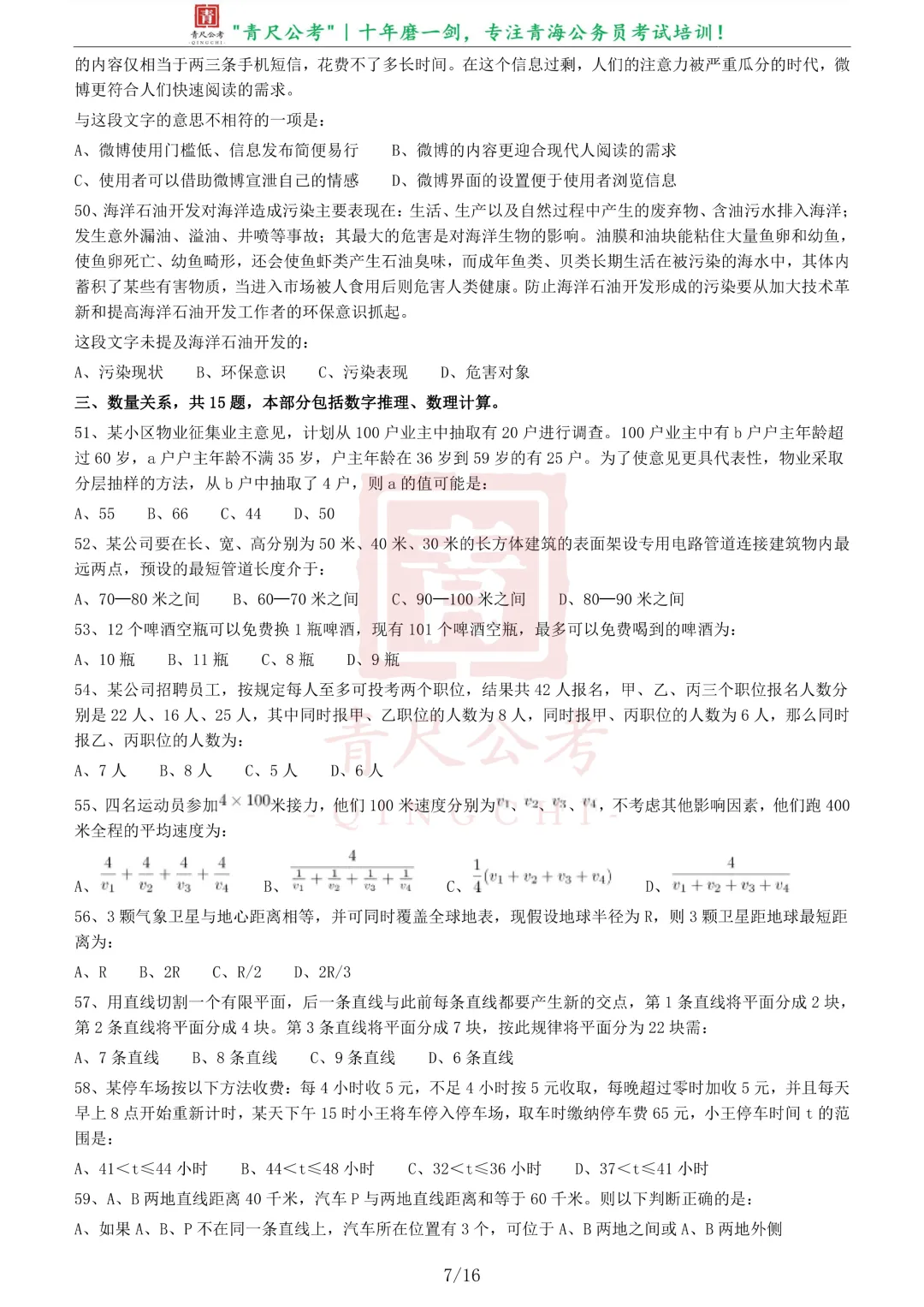 真题分享-213|2012年421公务员联考《行测》卷 第8张