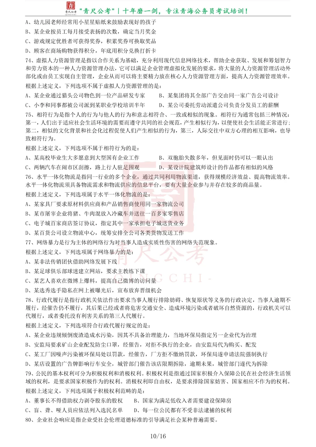 真题分享-213|2012年421公务员联考《行测》卷 第11张