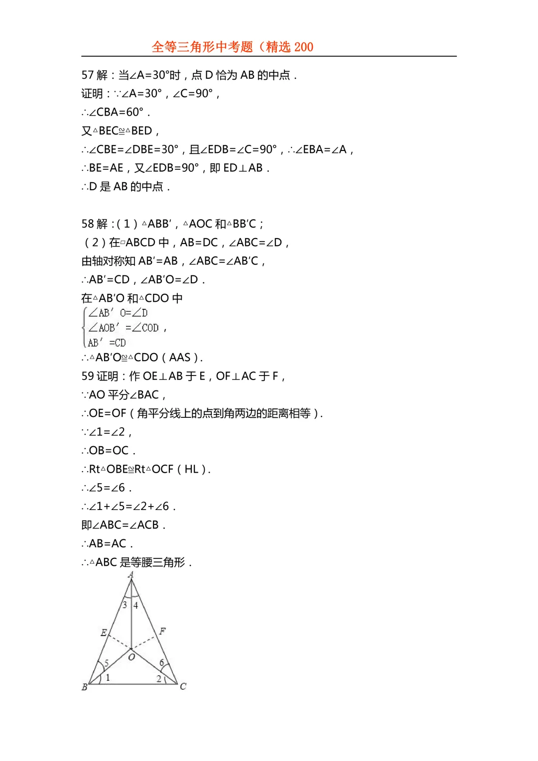 2026年初中专题-全等三角形中考真题200题 第93张
