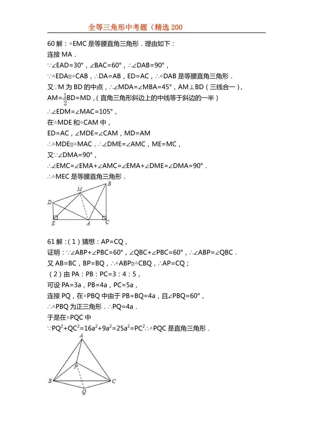 2026年初中专题-全等三角形中考真题200题 第94张