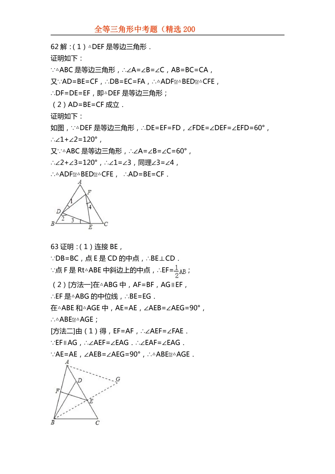 2026年初中专题-全等三角形中考真题200题 第95张