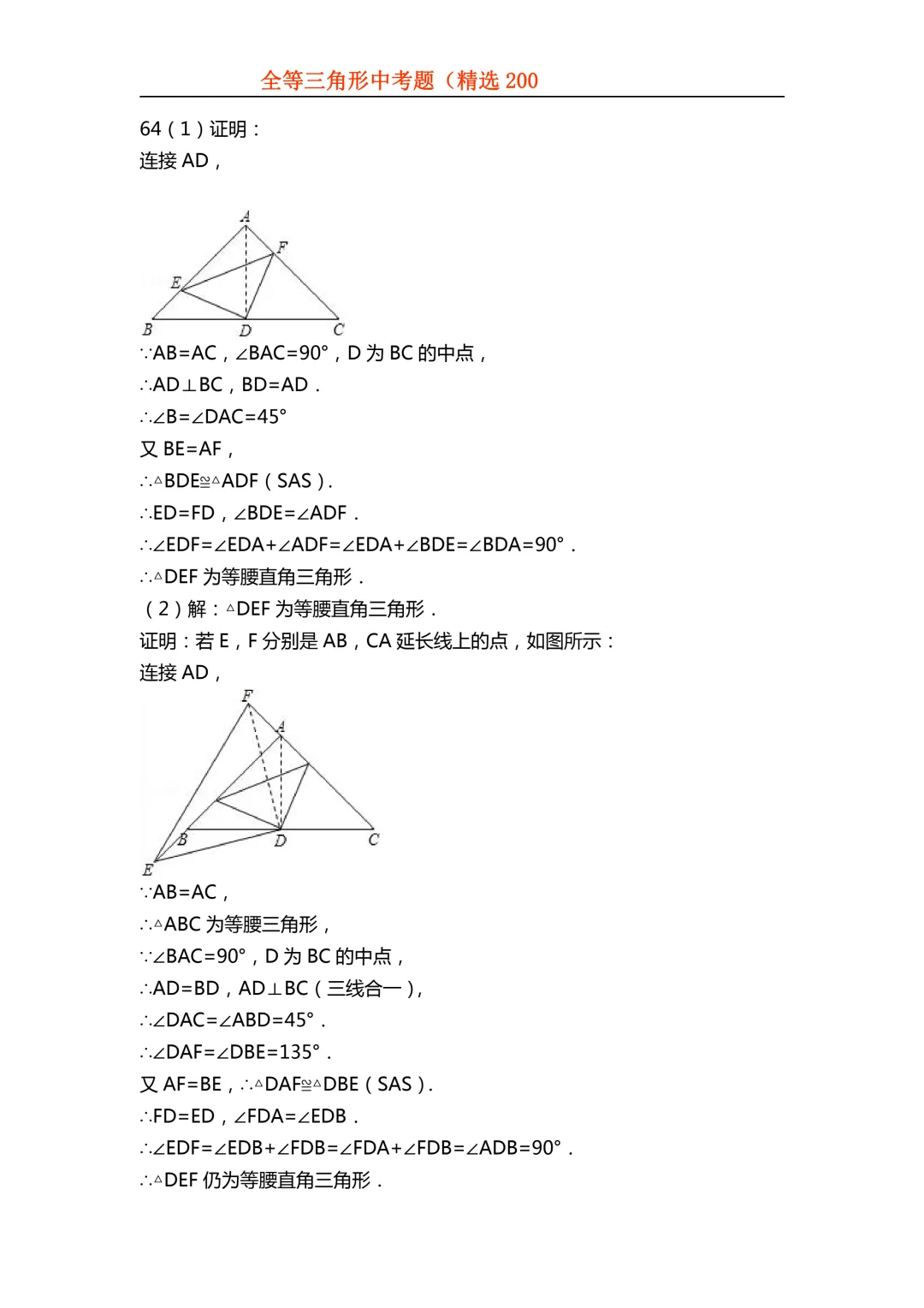 2026年初中专题-全等三角形中考真题200题 第96张
