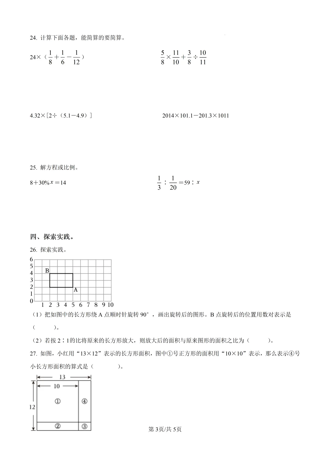 历年真题 | 23-24-2 青岛市市北区六年级数学下册毕业考试(附PDF版和参考答案) 第4张 历年真题 | 23-24-2 青岛市市北区六年级数学下册毕业考试(附PDF版和参考答案) 第4张