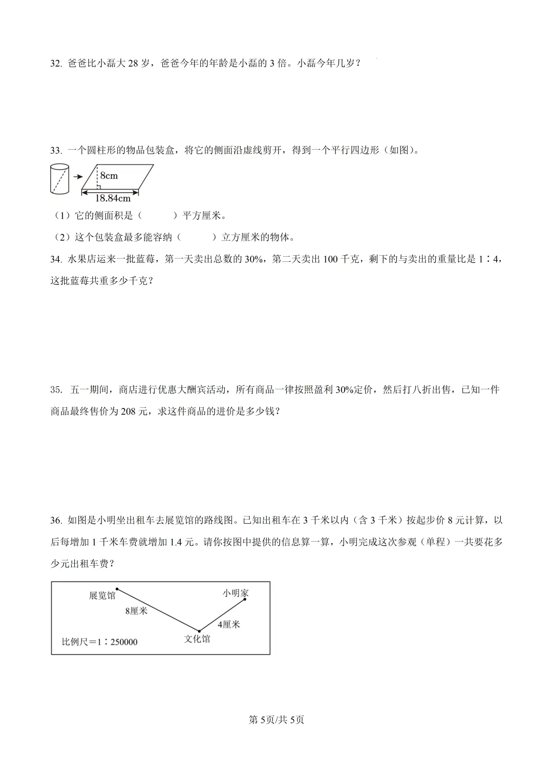 历年真题 | 23-24-2 青岛市市北区六年级数学下册毕业考试(附PDF版和参考答案) 第6张 历年真题 | 23-24-2 青岛市市北区六年级数学下册毕业考试(附PDF版和参考答案) 第6张