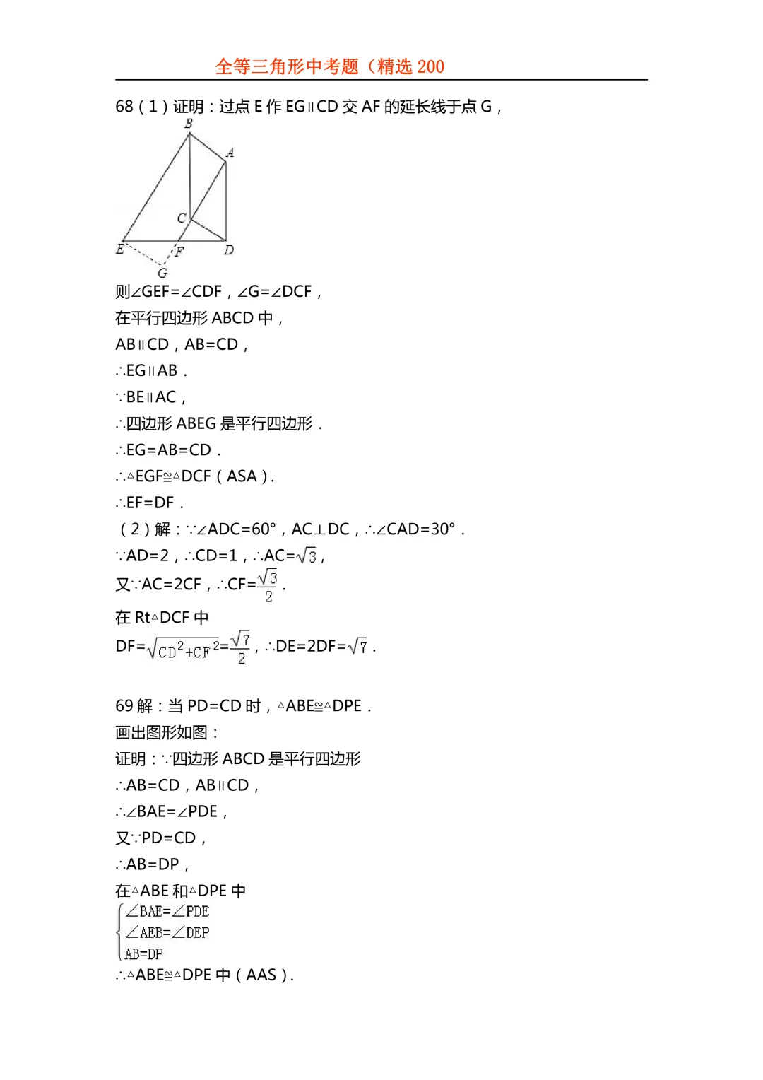 2026年初中专题-全等三角形中考真题200题 第98张
