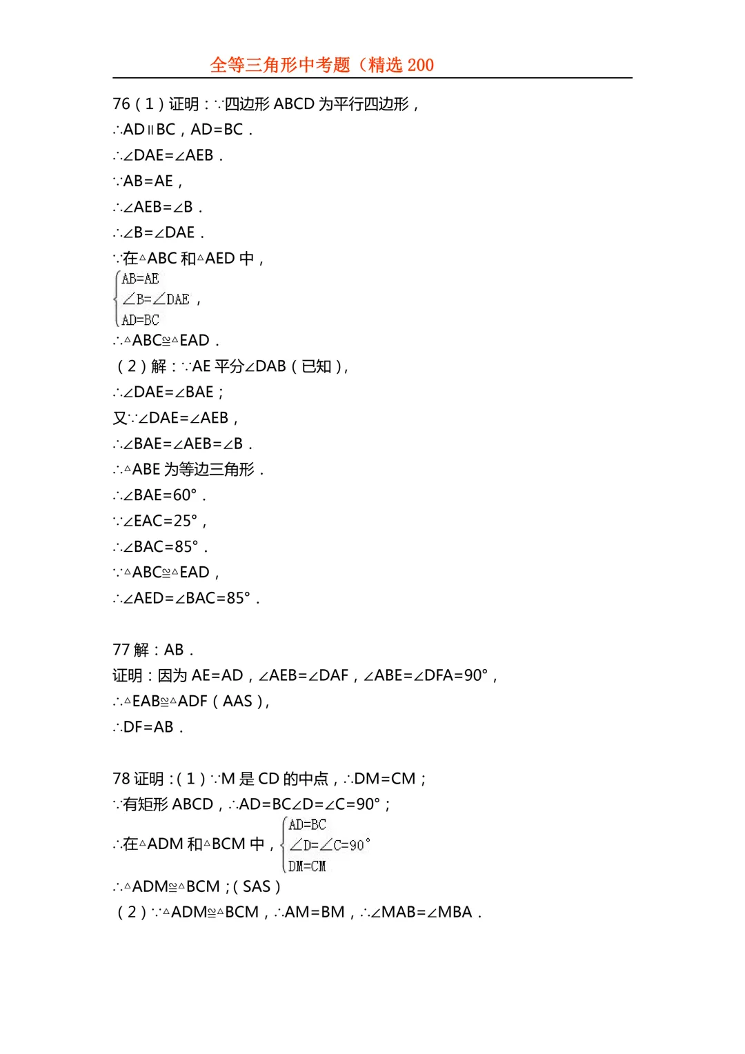2026年初中专题-全等三角形中考真题200题 第101张
