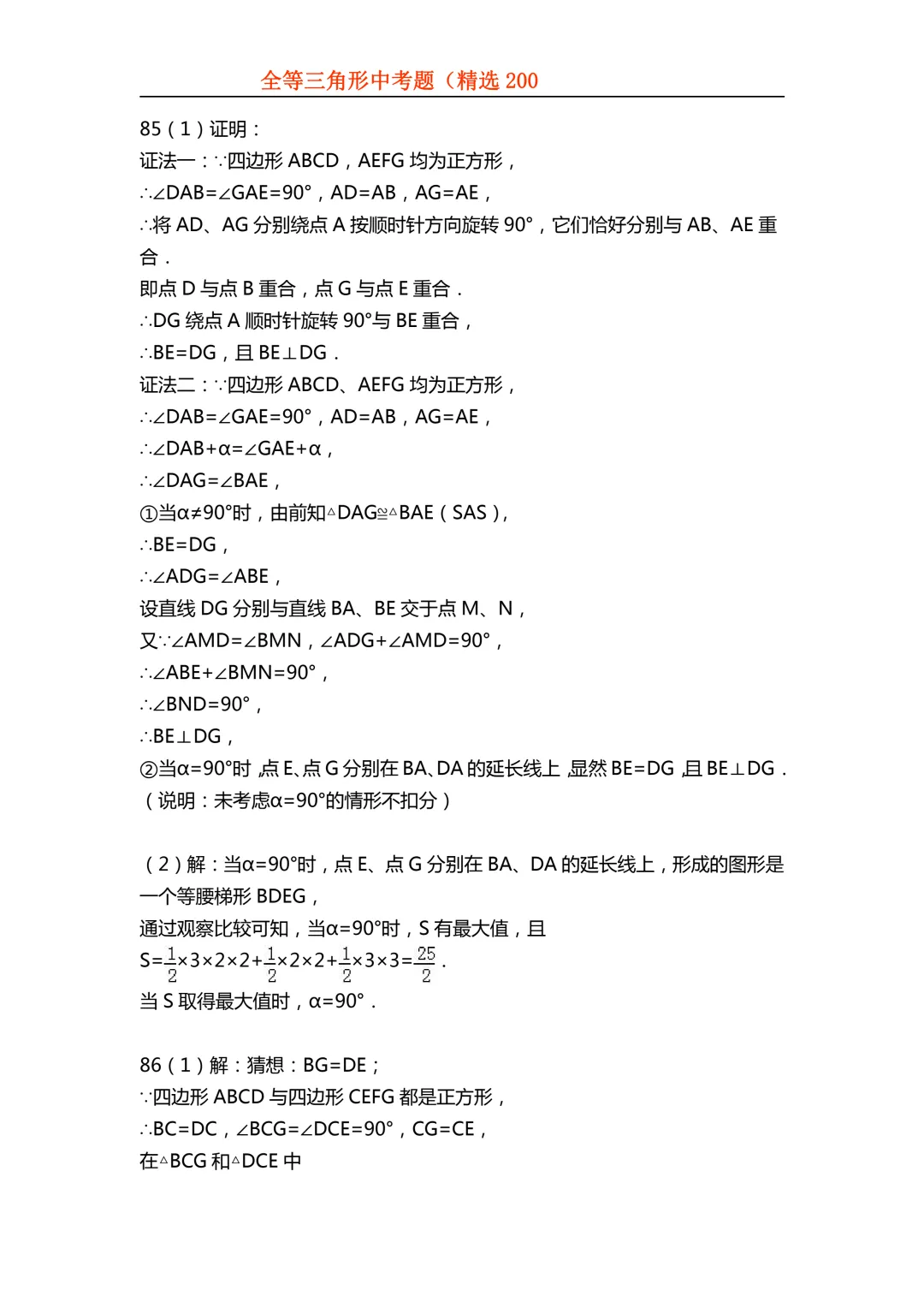 2026年初中专题-全等三角形中考真题200题 第104张