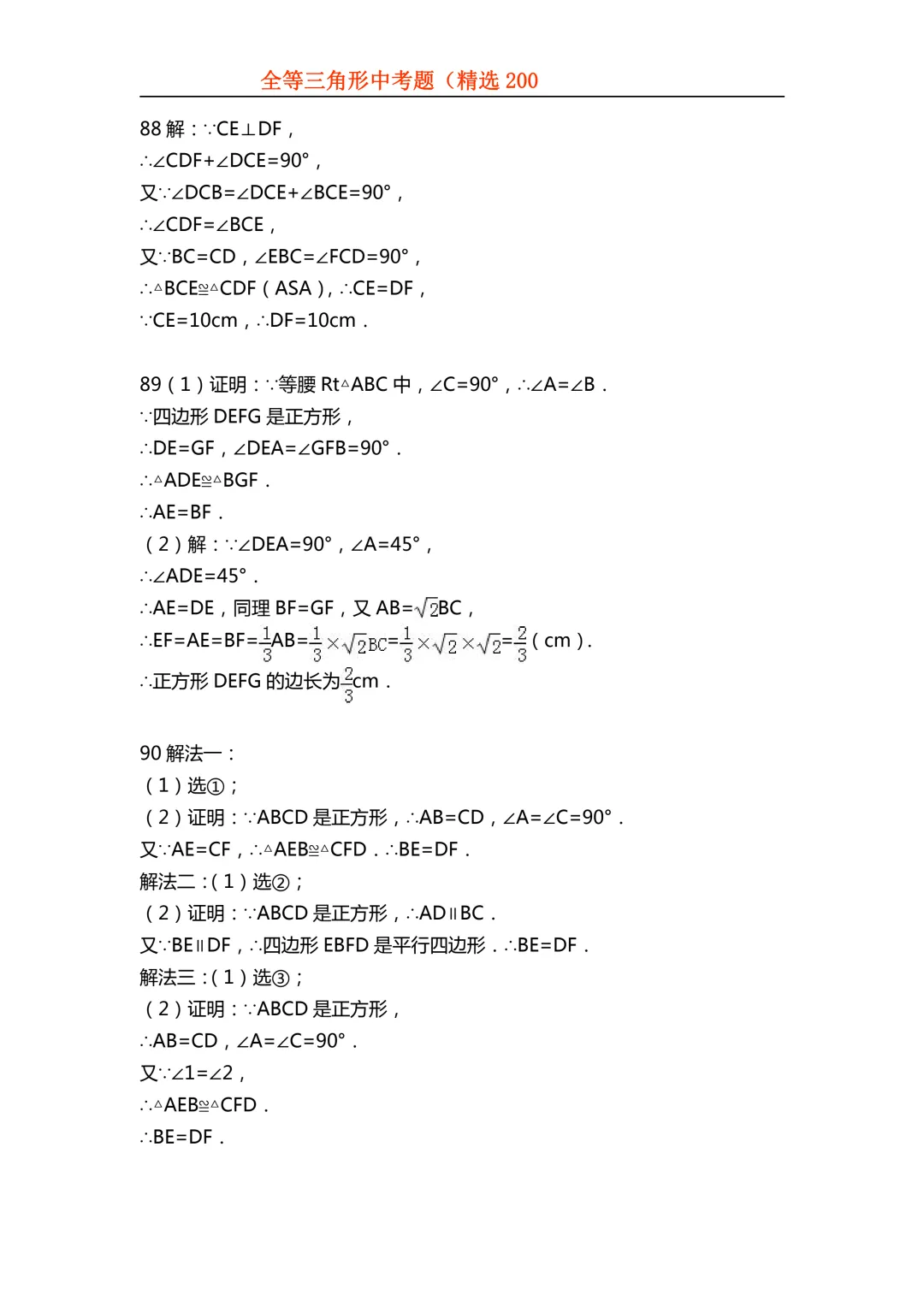 2026年初中专题-全等三角形中考真题200题 第106张