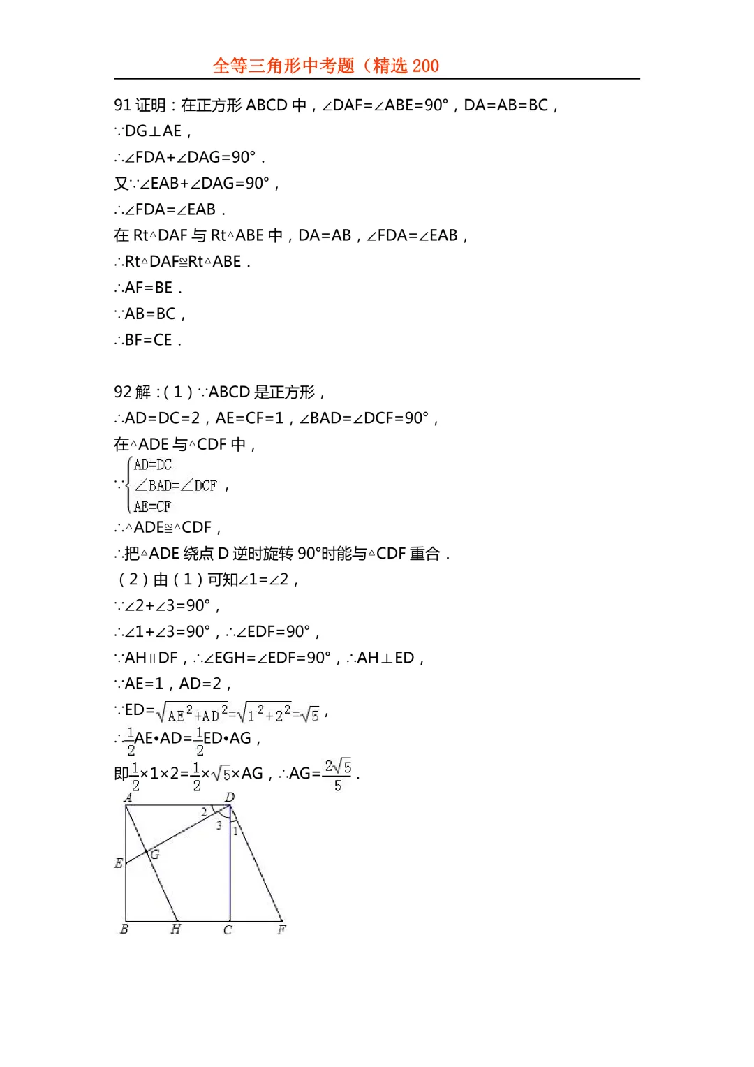 2026年初中专题-全等三角形中考真题200题 第107张