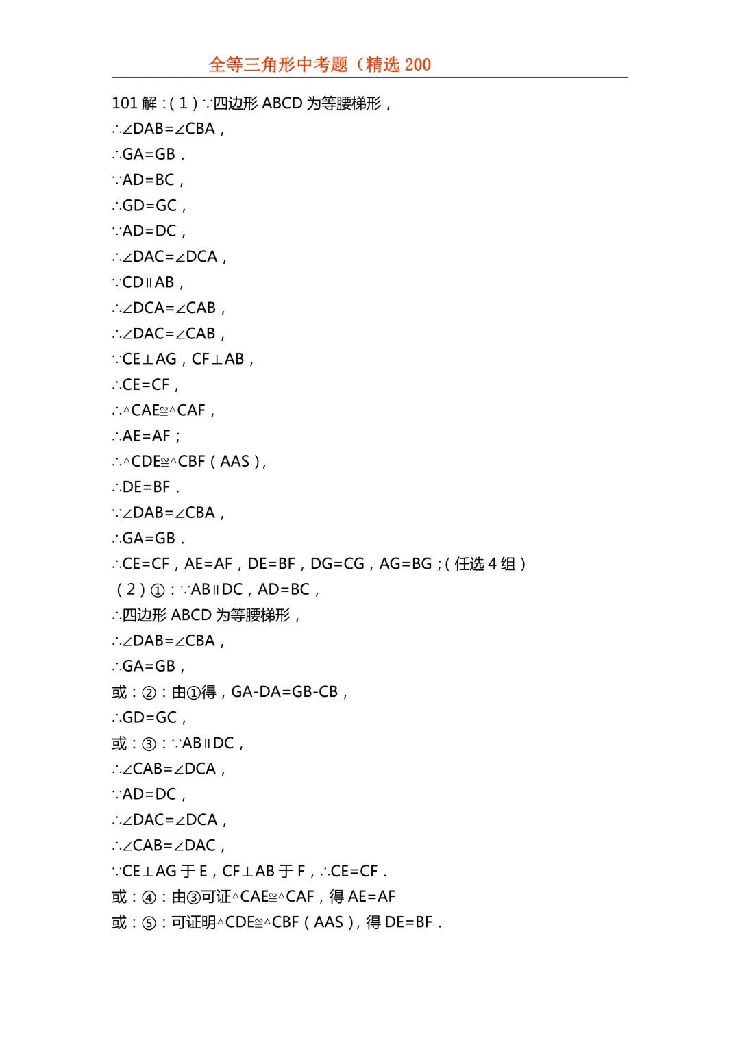 2026年初中专题-全等三角形中考真题200题 第111张