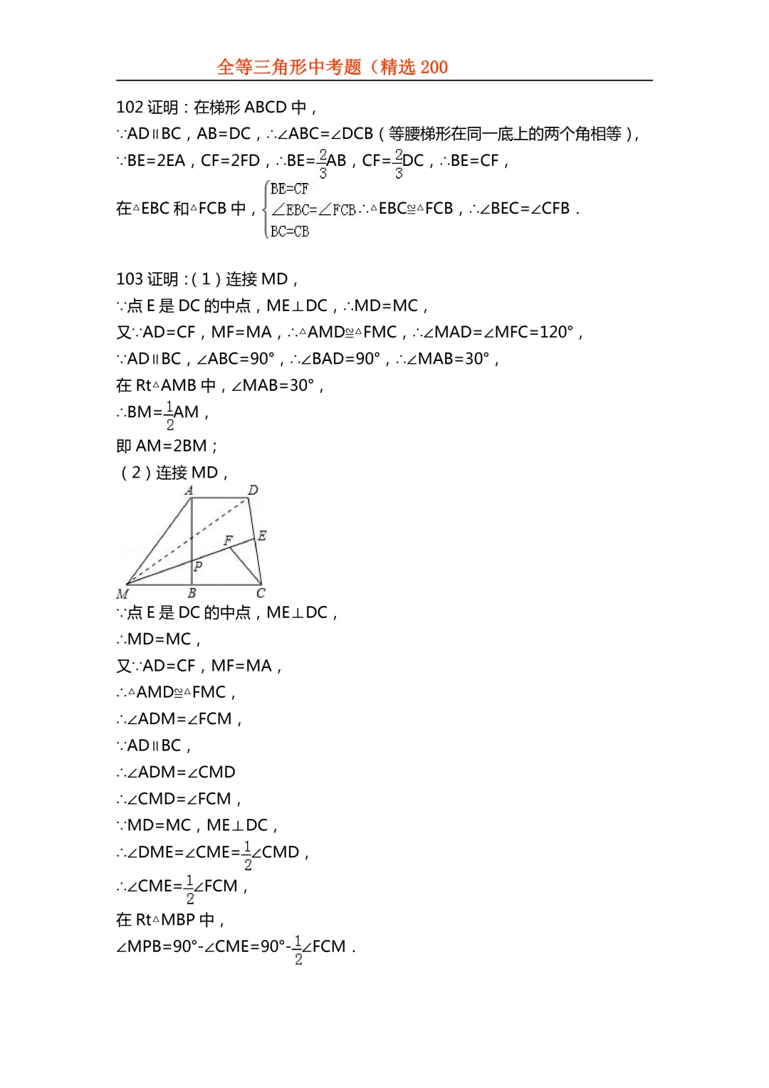 2026年初中专题-全等三角形中考真题200题 第112张
