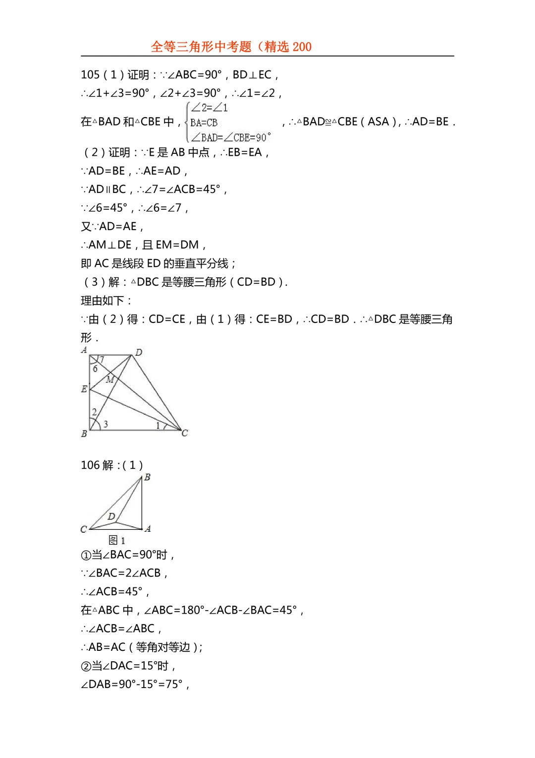 2026年初中专题-全等三角形中考真题200题 第114张