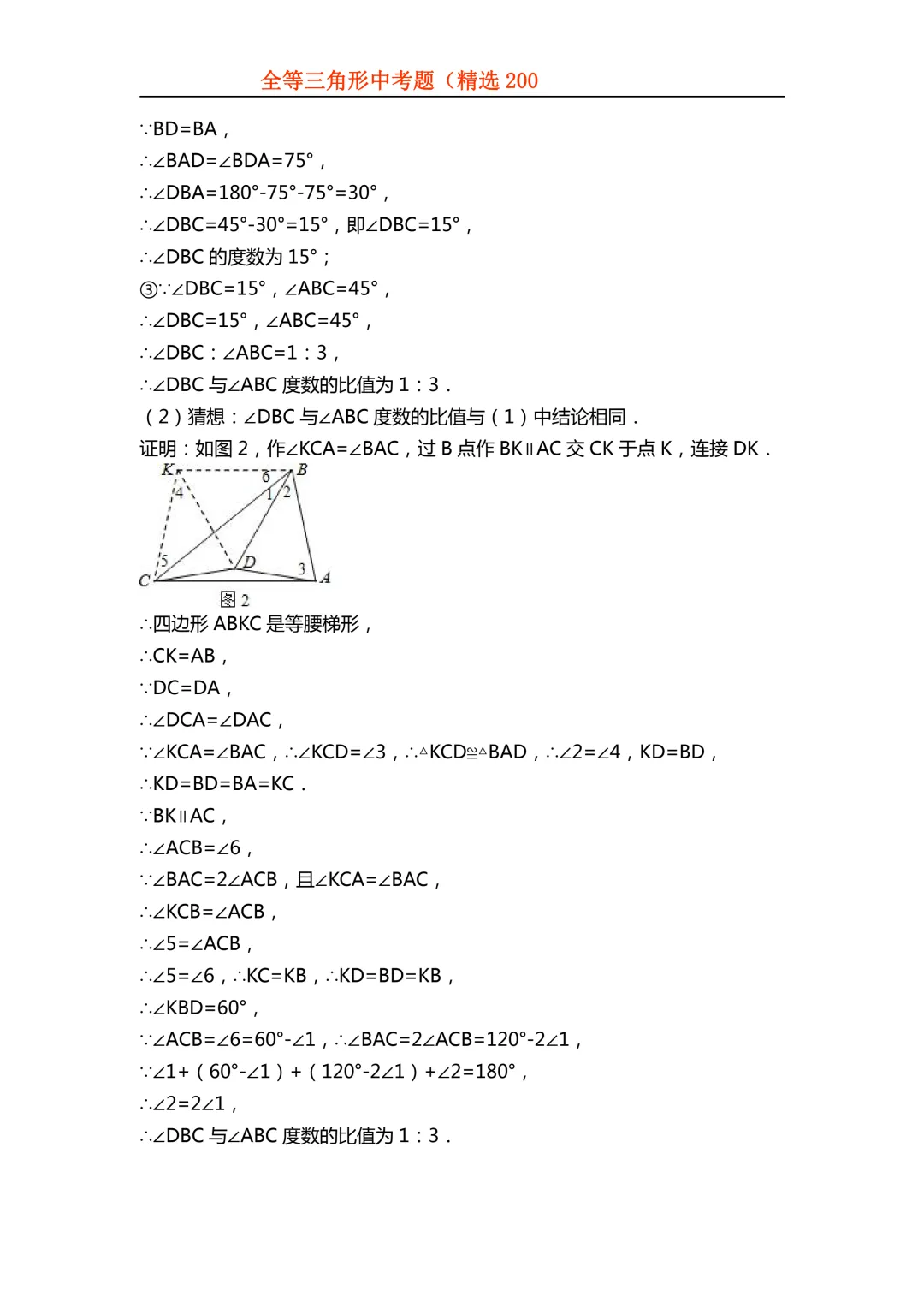 2026年初中专题-全等三角形中考真题200题 第115张