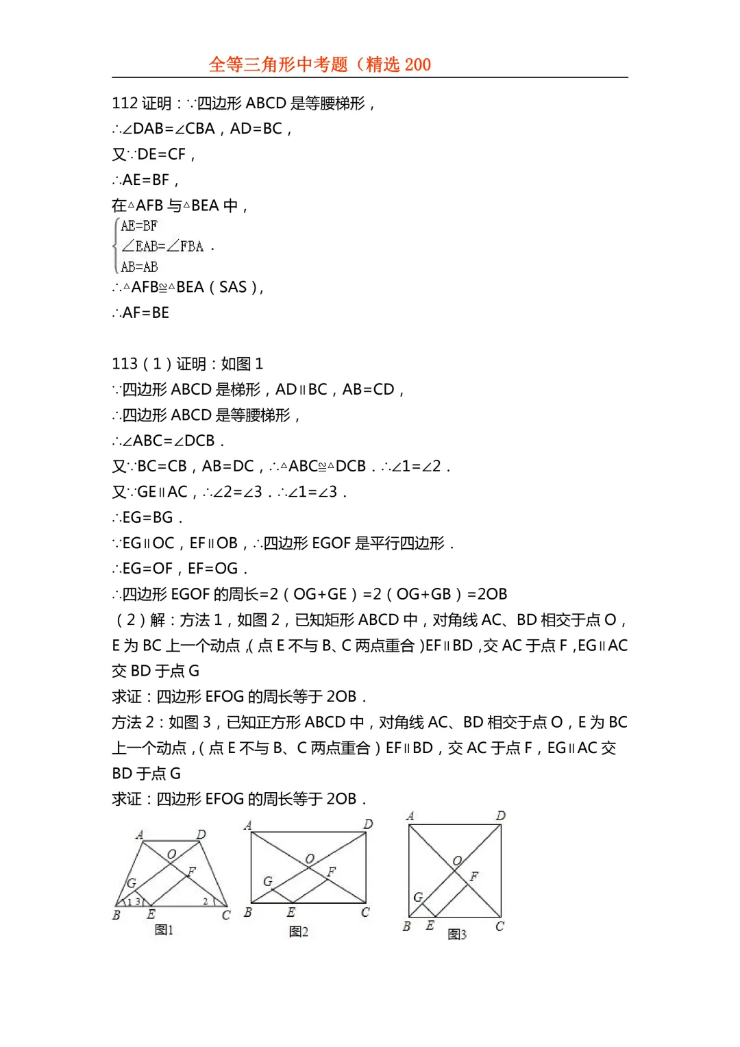 2026年初中专题-全等三角形中考真题200题 第117张