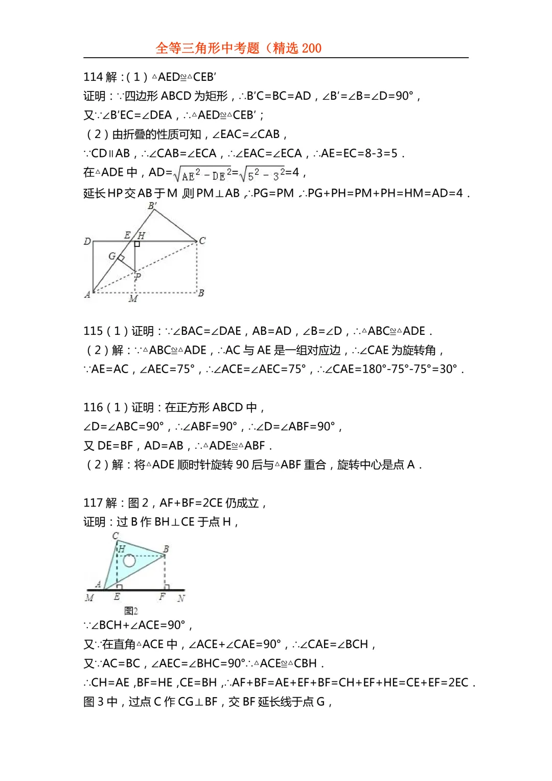 2026年初中专题-全等三角形中考真题200题 第118张