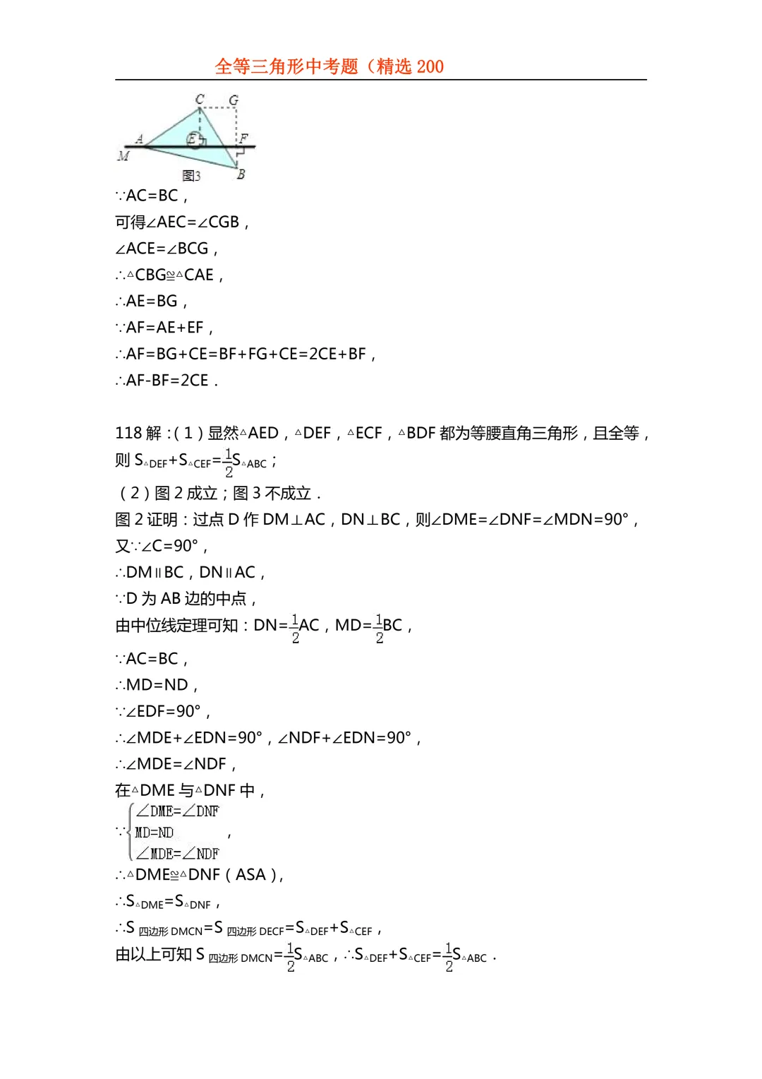 2026年初中专题-全等三角形中考真题200题 第119张