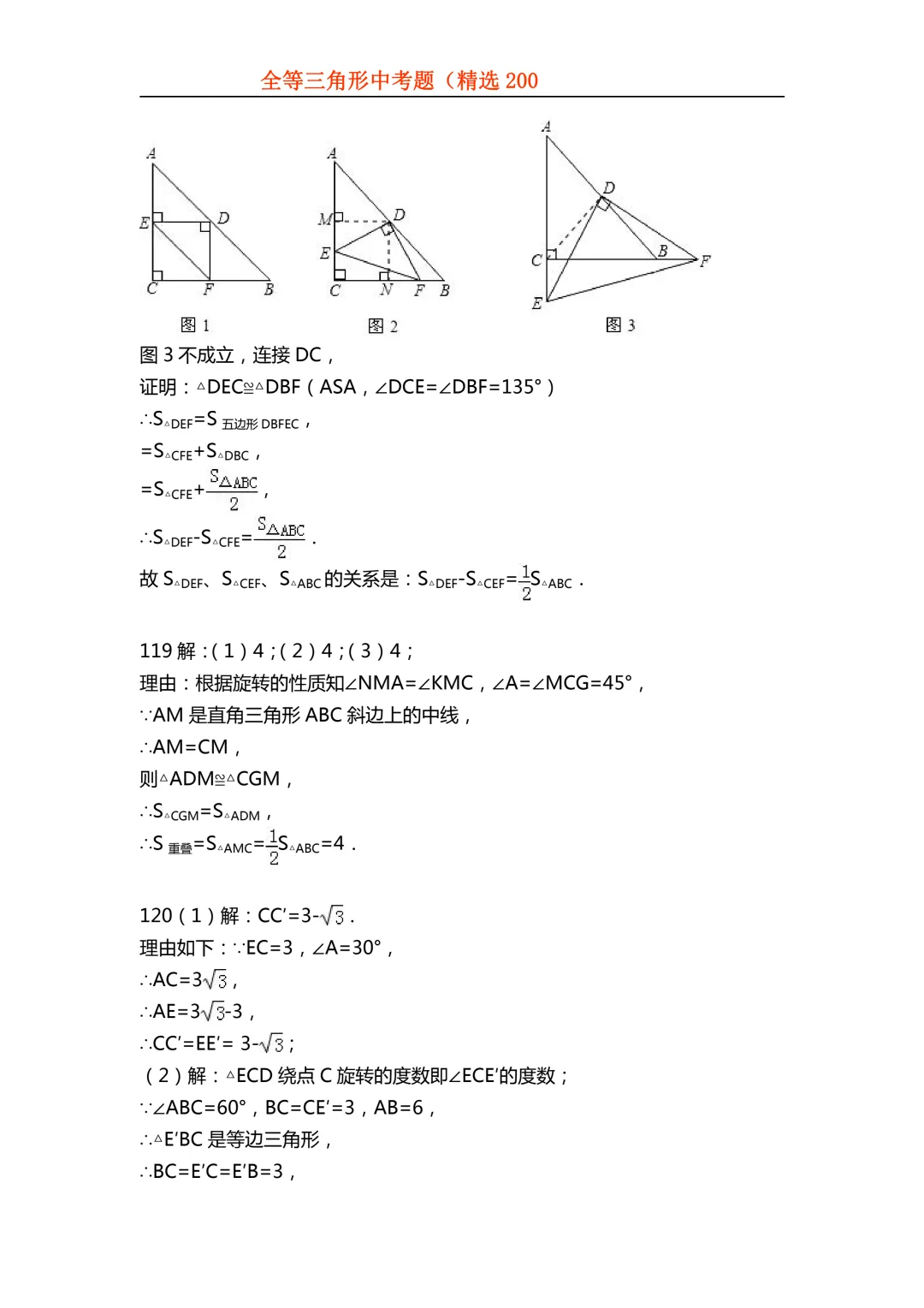 2026年初中专题-全等三角形中考真题200题 第120张