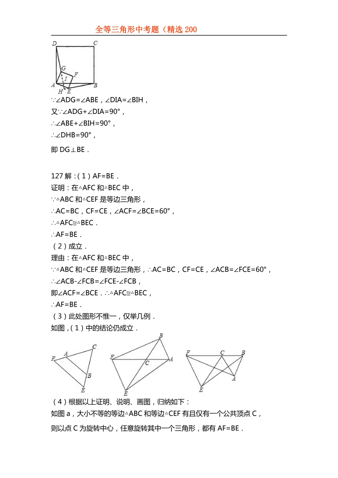 2026年初中专题-全等三角形中考真题200题 第125张