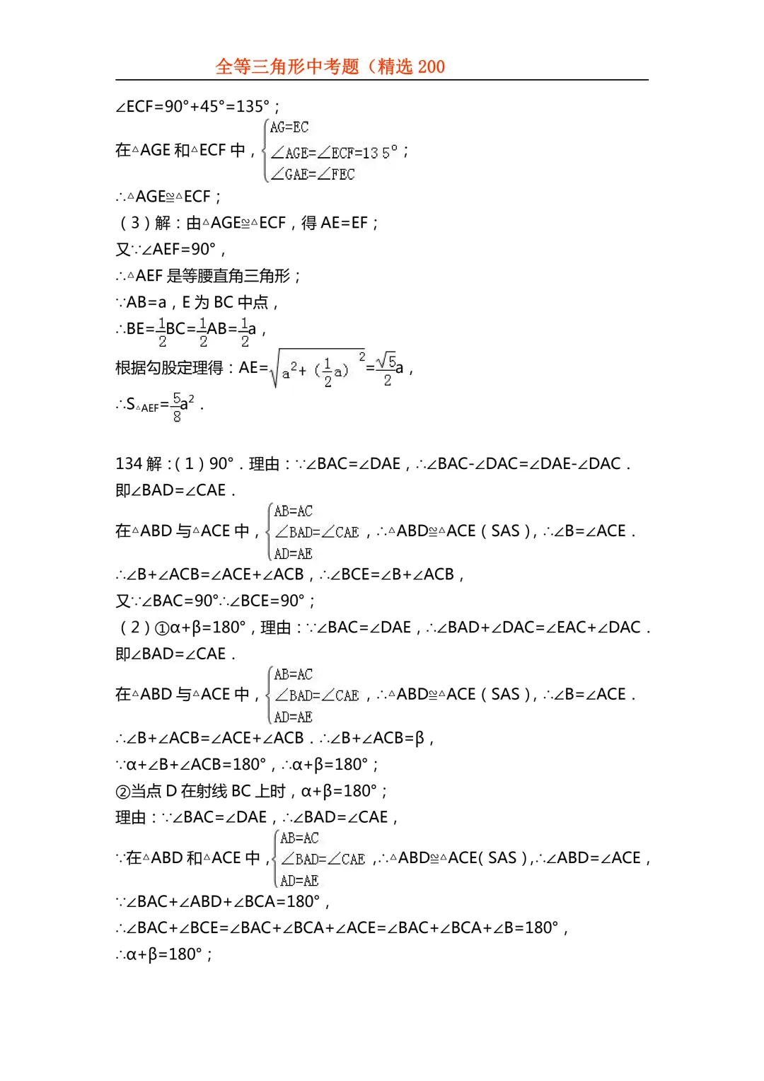 2026年初中专题-全等三角形中考真题200题 第129张