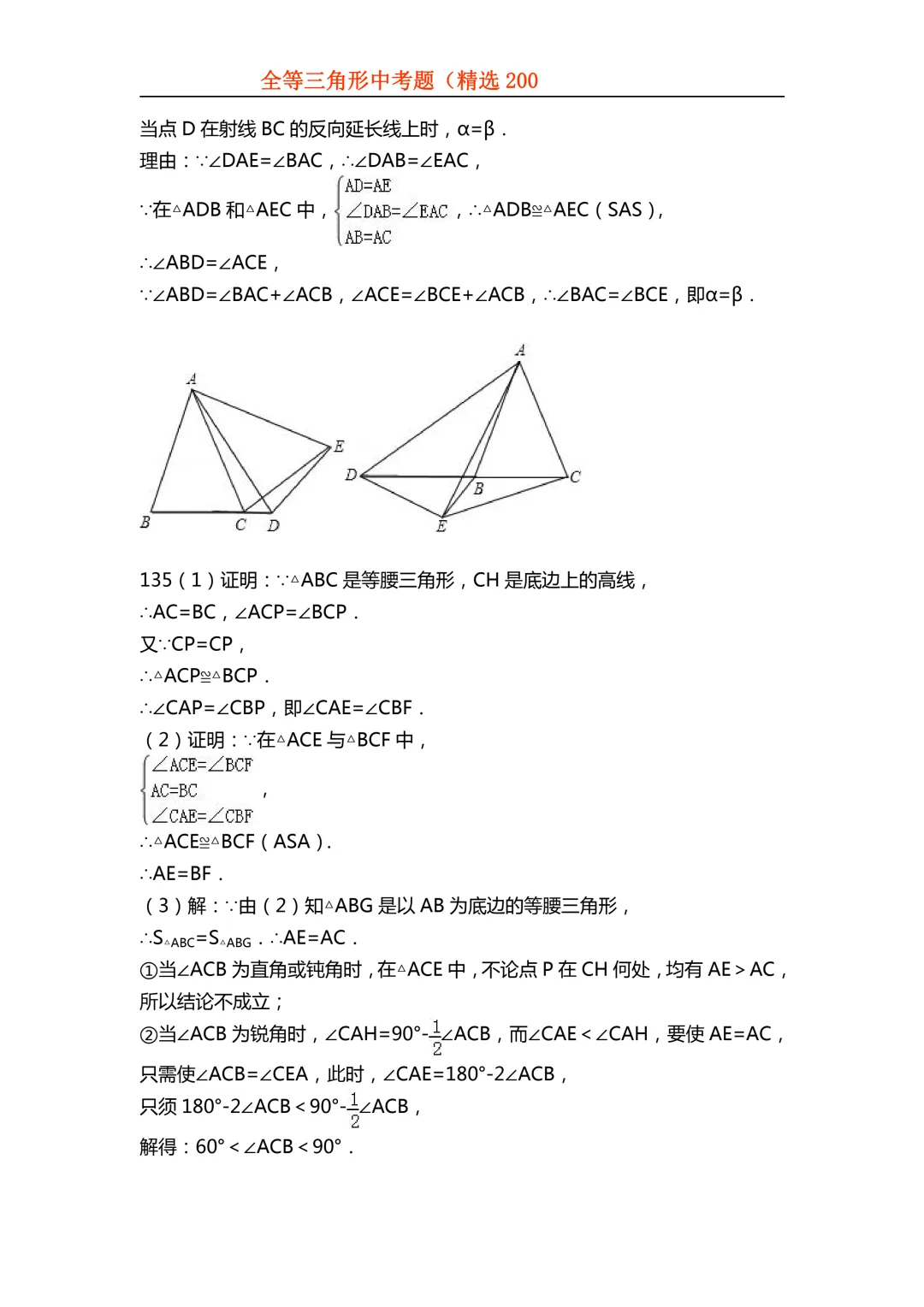 2026年初中专题-全等三角形中考真题200题 第130张