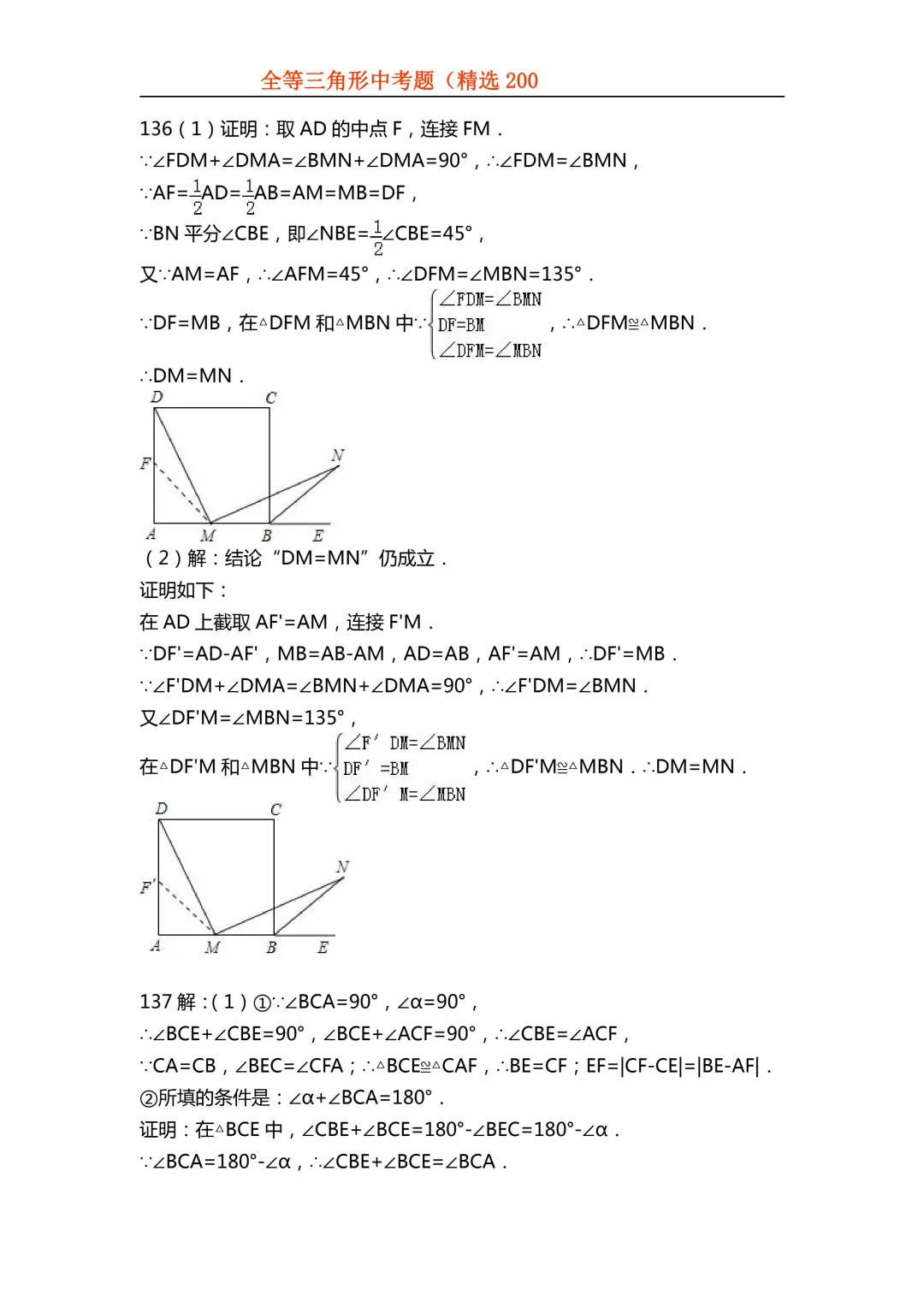 2026年初中专题-全等三角形中考真题200题 第131张