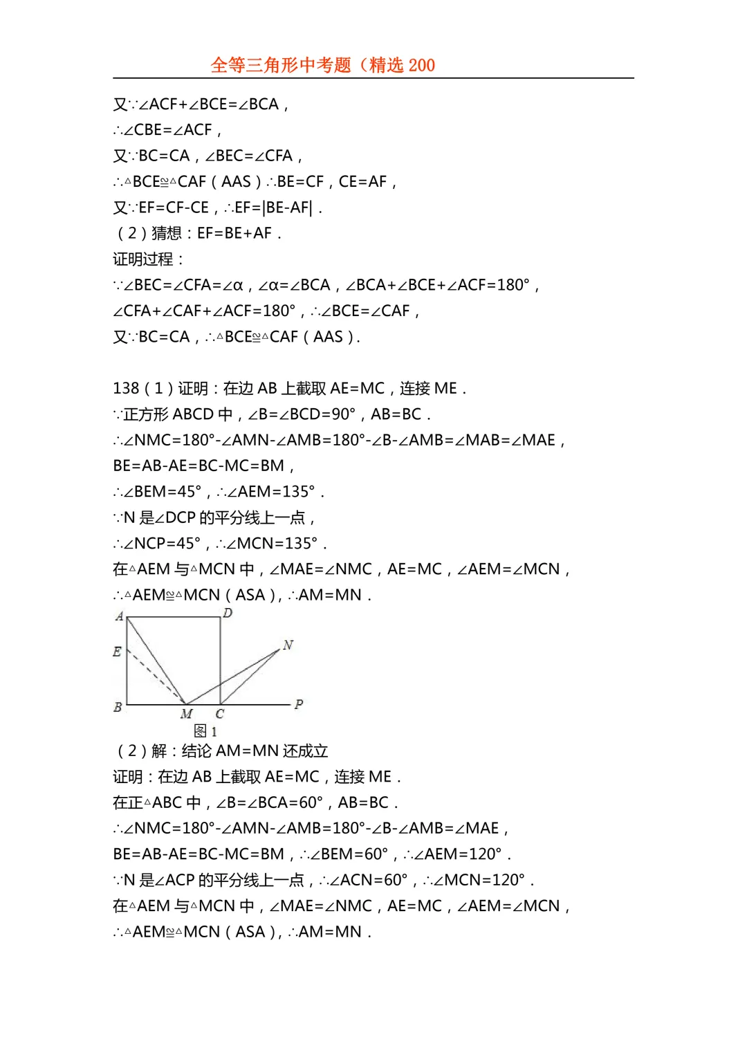 2026年初中专题-全等三角形中考真题200题 第132张