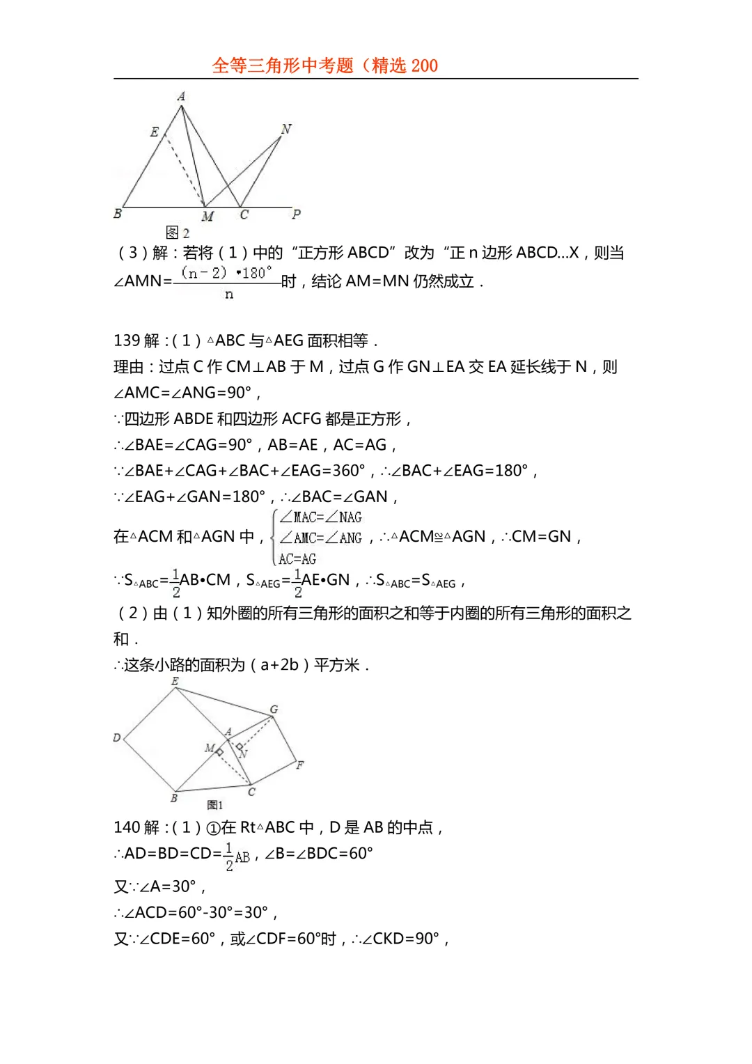 2026年初中专题-全等三角形中考真题200题 第133张