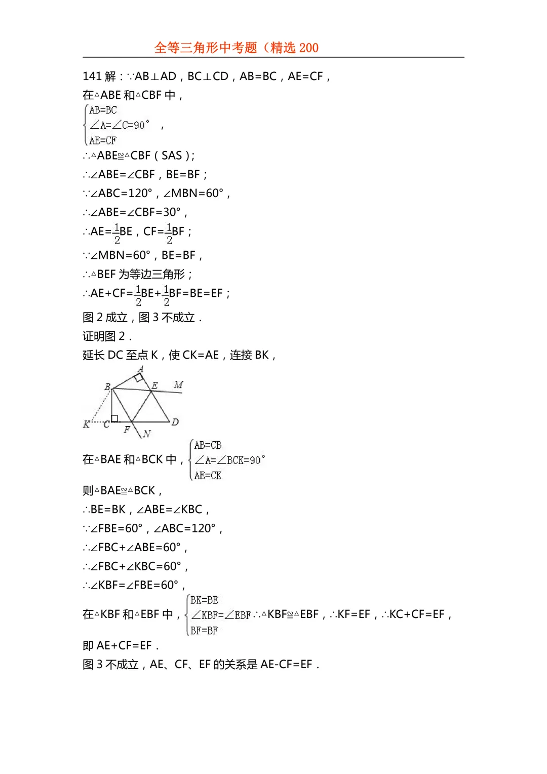 2026年初中专题-全等三角形中考真题200题 第135张