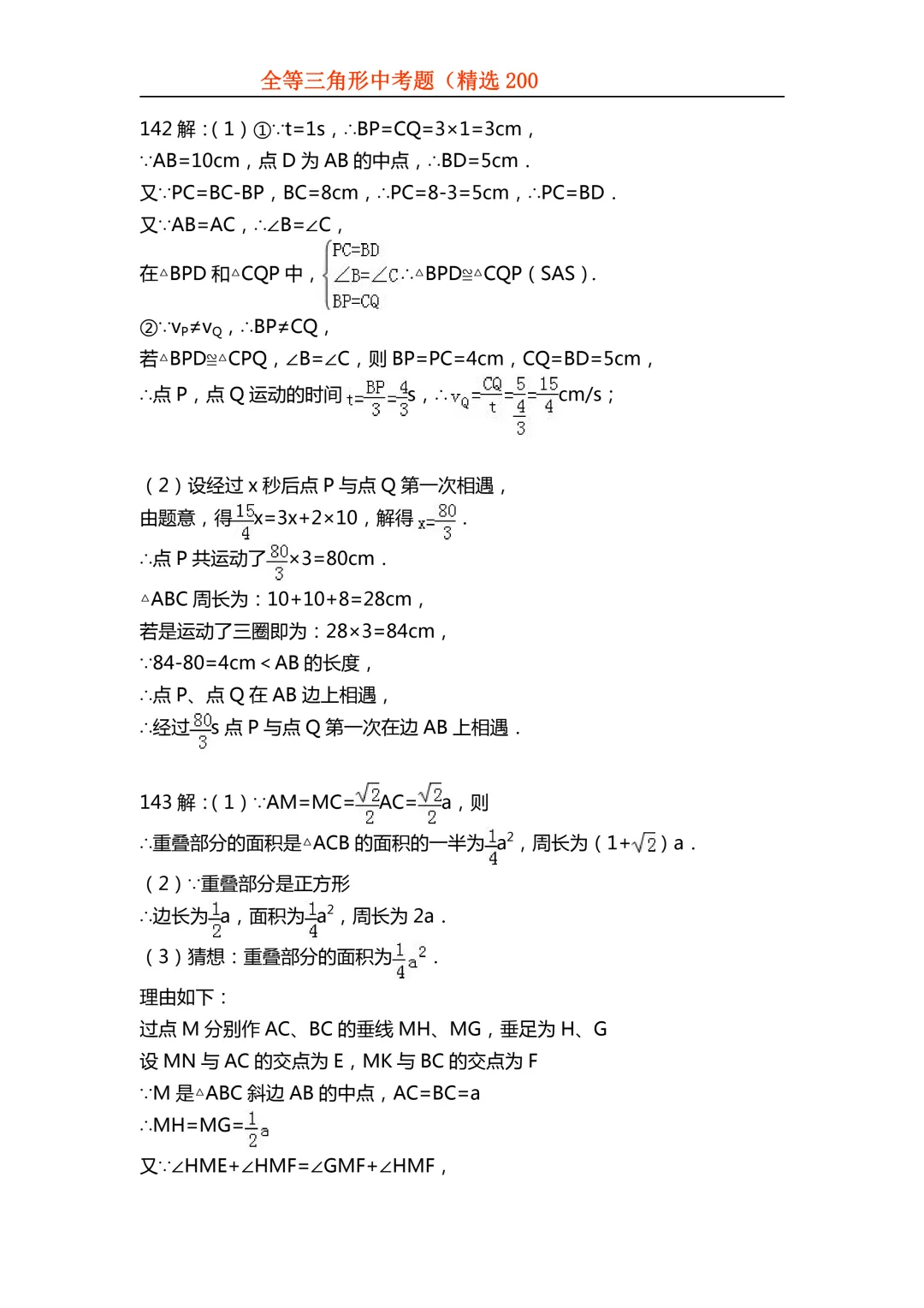 2026年初中专题-全等三角形中考真题200题 第136张