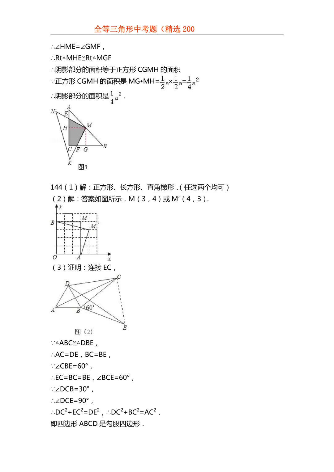 2026年初中专题-全等三角形中考真题200题 第137张