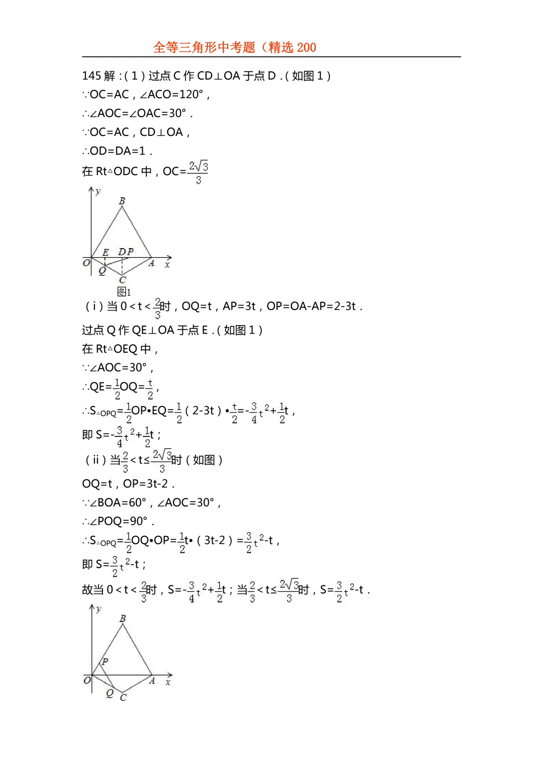2026年初中专题-全等三角形中考真题200题 第138张