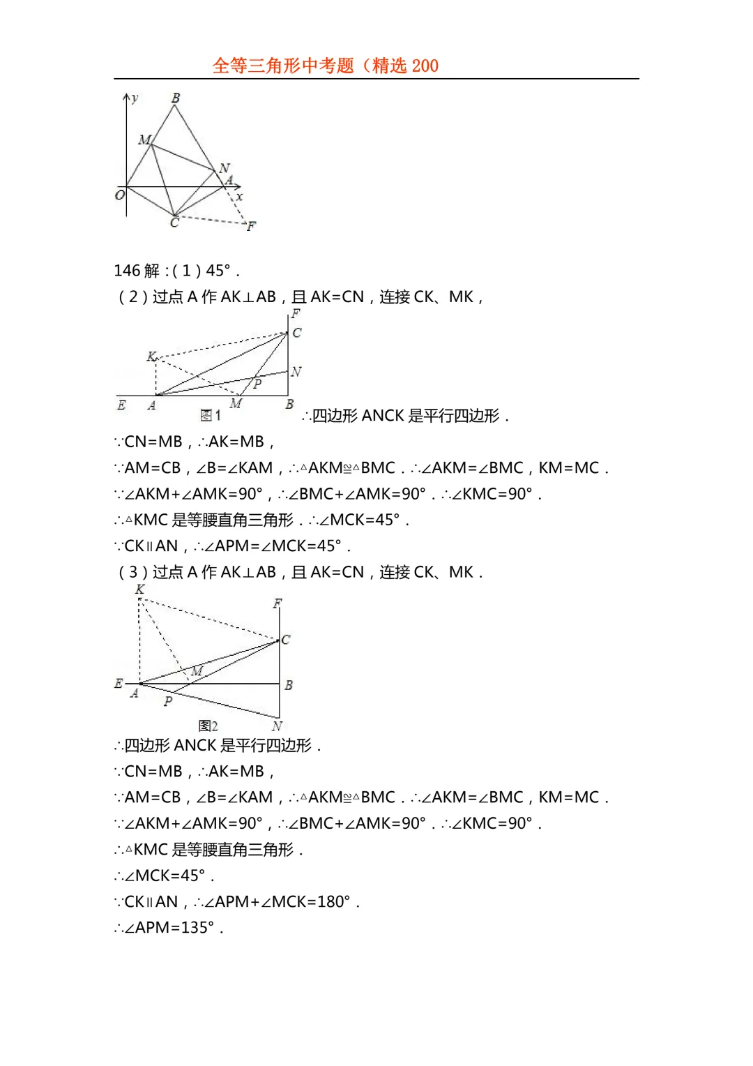 2026年初中专题-全等三角形中考真题200题 第140张